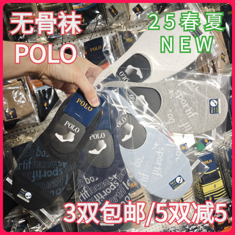 【正品】POLO男袜舒适简约时尚棉无骨休闲后跟硅胶防滑棉船袜9386