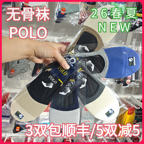 【正品】POLO男袜舒适撞色后跟硅胶防滑隐形网面棉混无骨船袜9723