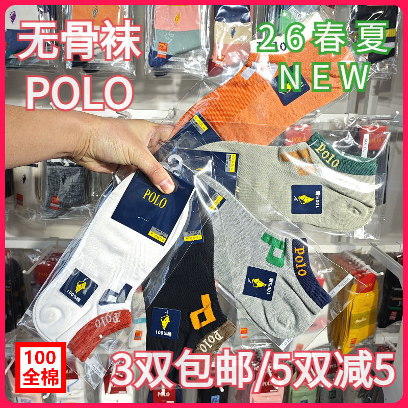 【正品】POLO春夏男袜纯棉袜吸湿排汗无骨袜网面条纹薄款船袜9652