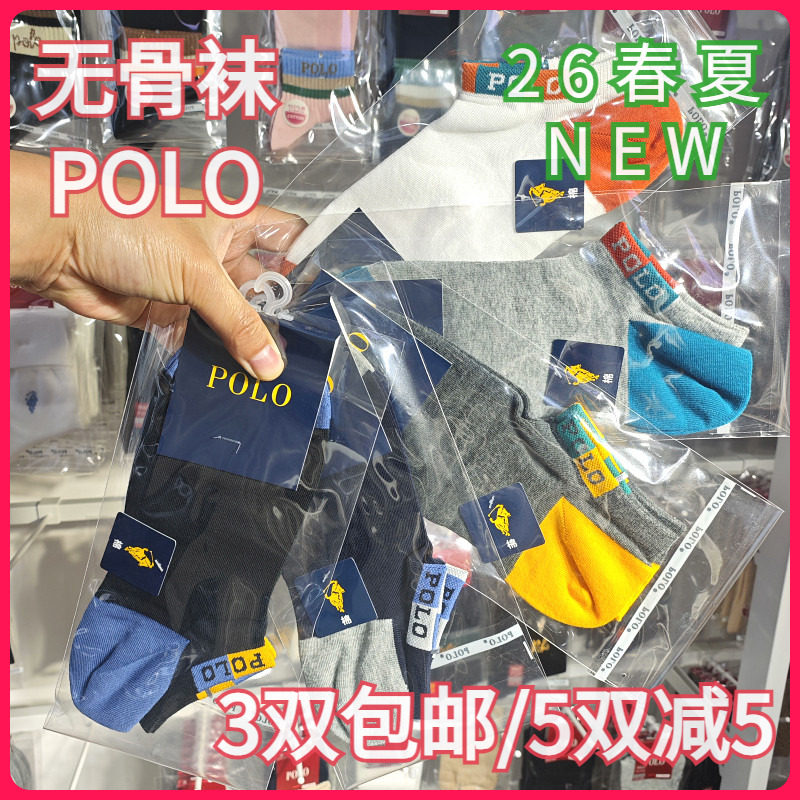 【正品】POLO春夏男袜棉袜舒适防臭无骨袜简约休闲薄款船袜9475