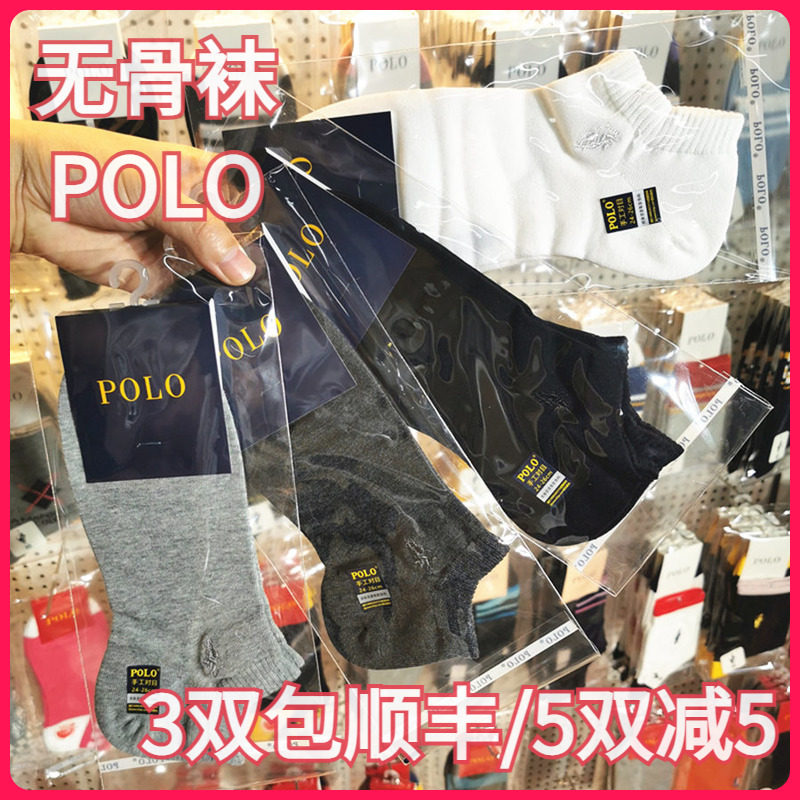 【正品】POLO男袜 春夏 棉袜吸湿排汗无骨袜休闲薄款船袜短袜3161