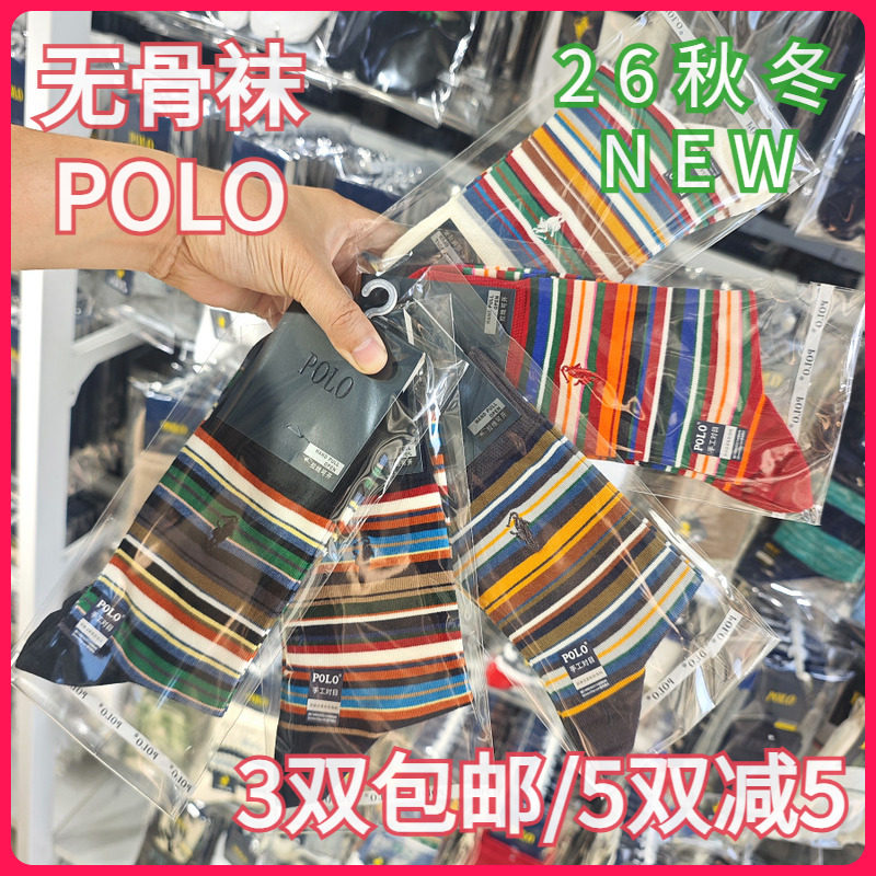 【正品】POLO男袜秋冬男士棉袜吸湿无骨袜复古条纹中腰短袜9754