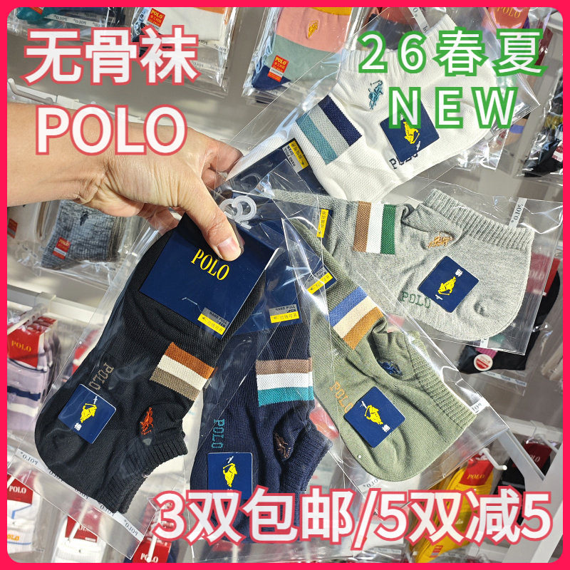 【正品】POLO春夏男袜棉袜吸湿排汗纯色无骨袜网面薄矮腰船袜9669