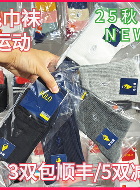 【正品】POLO男袜秋冬男士棉袜毛巾底运动保暖吸汗高腰短袜3867