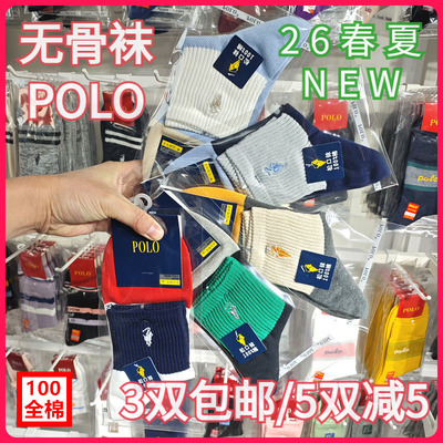 【正品】POLO春夏男袜棉袜网面排汗无骨袜纯棉运动休闲短袜3886