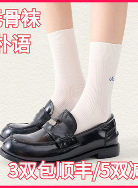 【正品】朴语PUYU女秋冬暗纹款无骨17%羊毛袜保暖中腰短袜65141