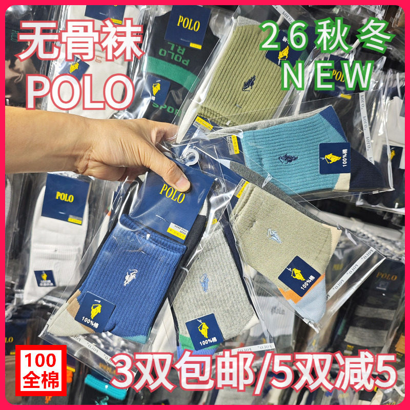 【正品】POLO男袜秋冬男士棉袜吸湿无骨全棉休闲运动中筒短袜3990