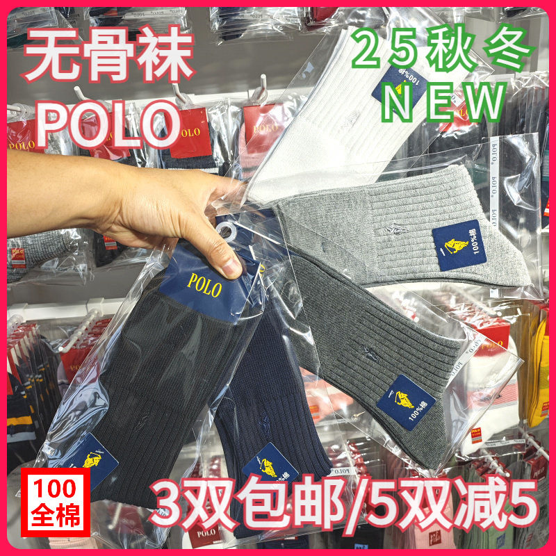 【正品】POLO男袜秋冬吸湿排汗无骨袜松口商务休闲中高筒短袜9645