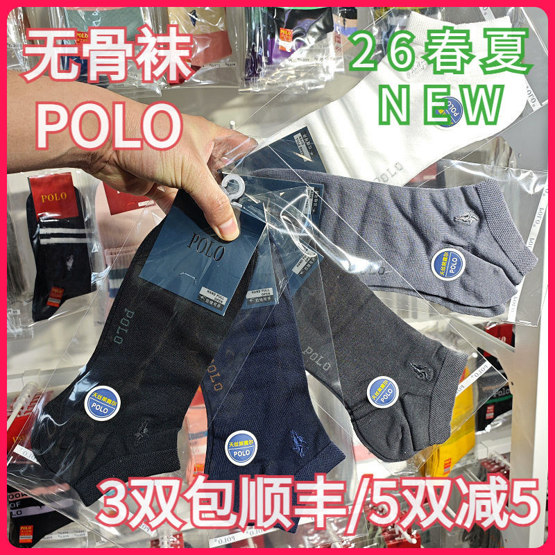 【正品】POLO男袜春夏排汗无骨袜天丝莱赛尔休闲皮鞋矮腰船袜9702