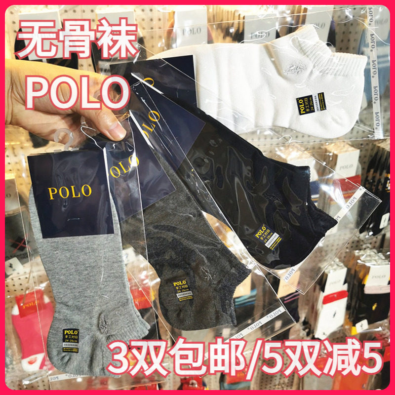 正品男袜POLO春夏舒适防臭