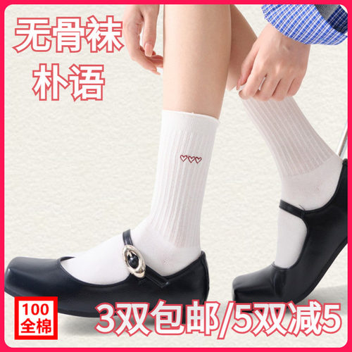 【正品】朴语PUYU女秋冬爱心款无骨100全棉吸湿排汗中腰短袜65152