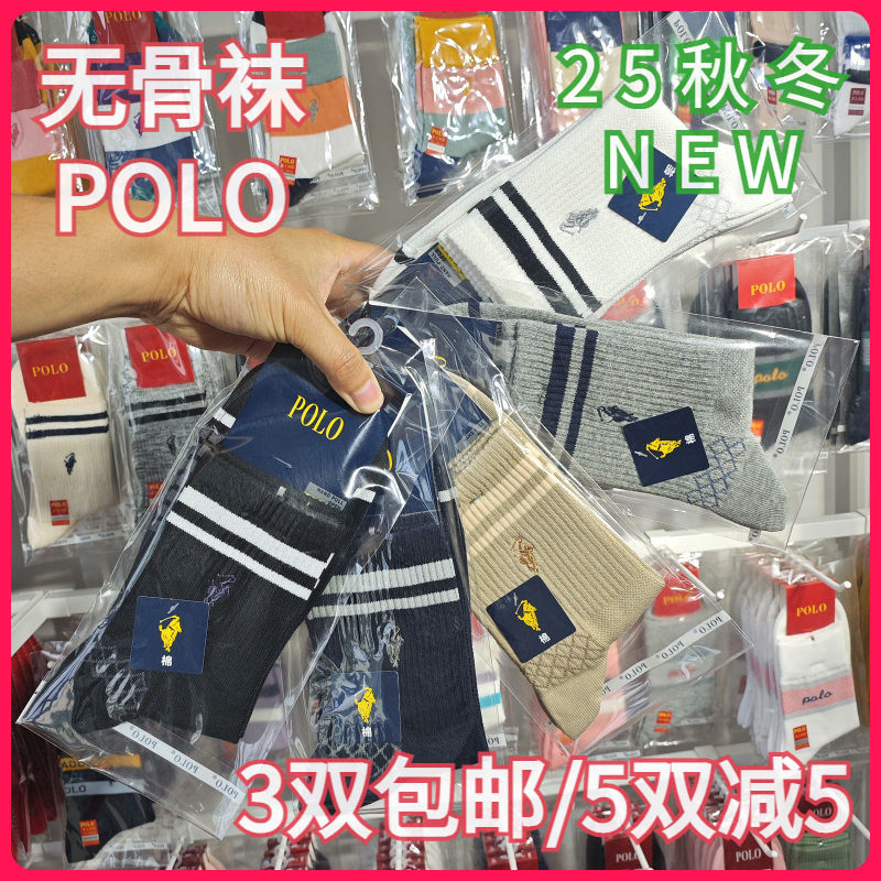 【正品】POLO男袜秋冬男士棉袜吸湿无骨袜休闲运动袜中筒短袜3835