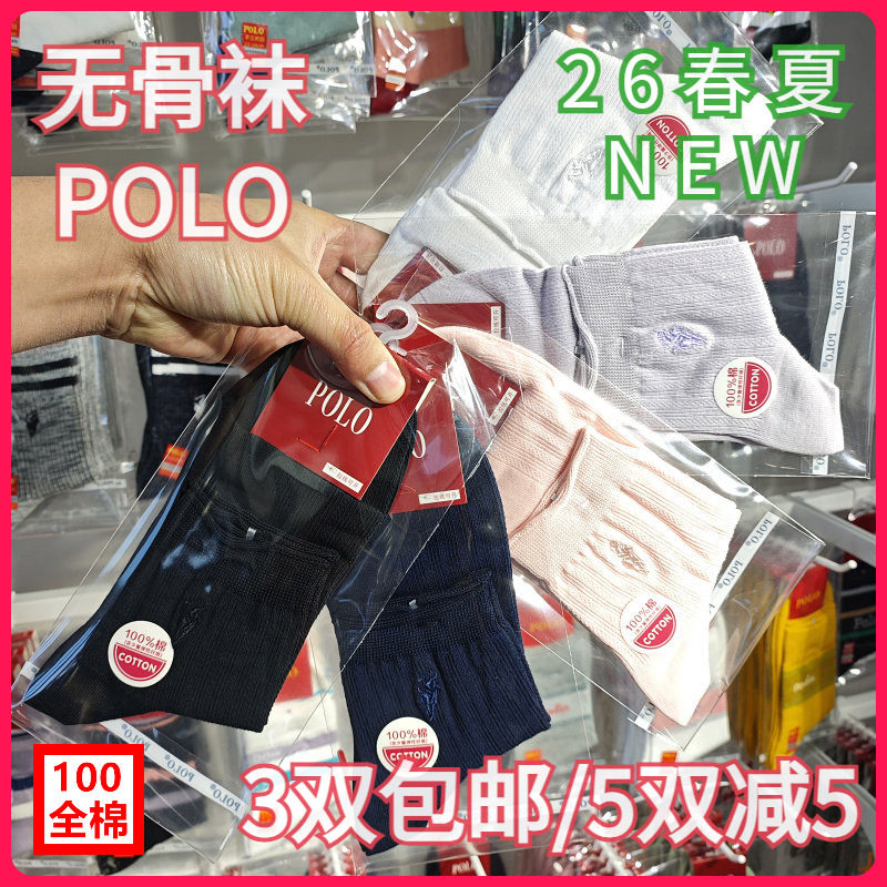 【正品】POLO女袜春夏全棉无骨袜舒适卷边吸湿排汗中腰短袜11025