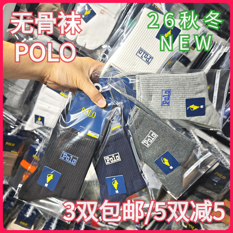 【正品】POLO男袜秋冬男士棉袜吸湿无骨袜休闲运动袜中筒短袜3987