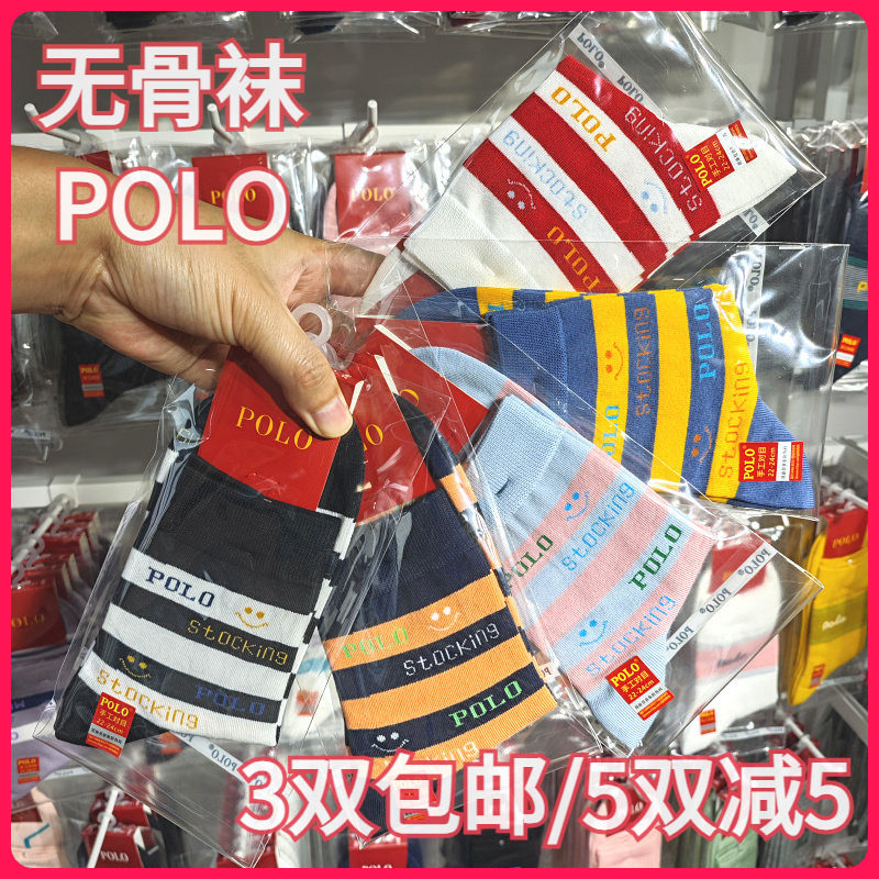 【正品】POLO女袜秋冬女士学生款条纹无骨袜吸湿排汗中腰短袜1786