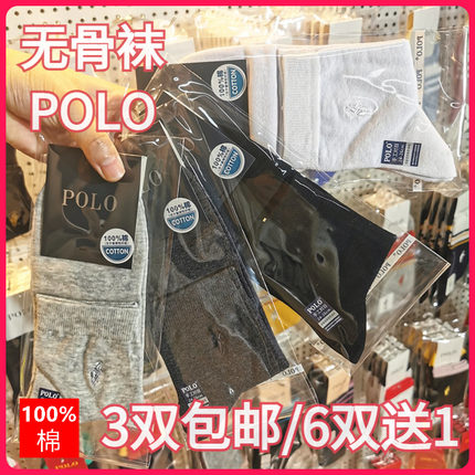 【正品】POLO男袜春夏纯色舒适防臭无骨休闲薄款100%全棉短袜7180