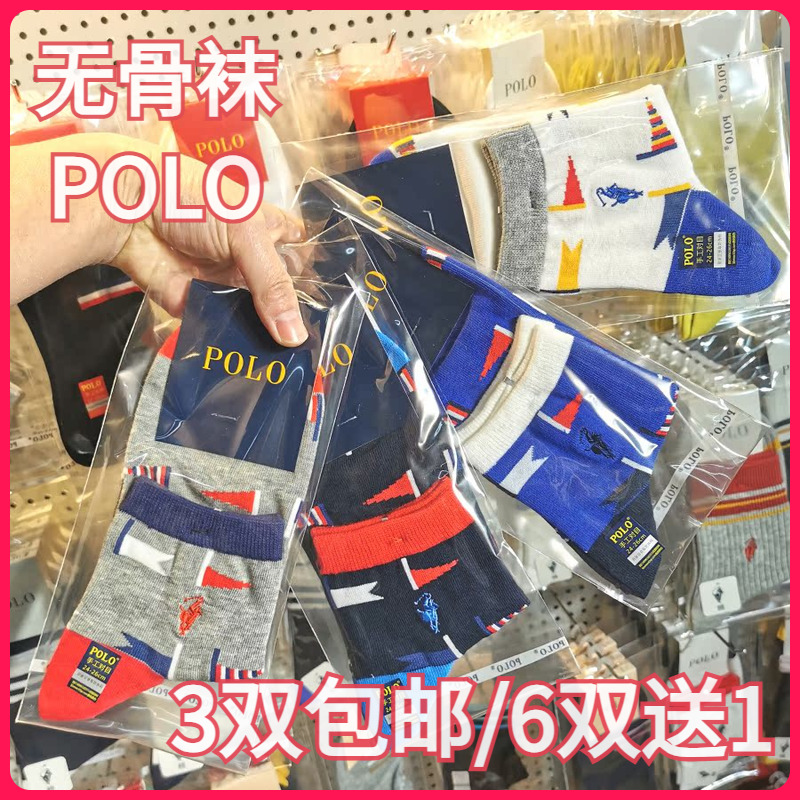 【正品】POLO春夏男袜棉袜抗菌防臭无骨袜彩旗简约款吸汗短袜8524