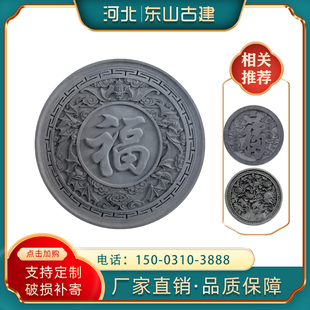 仿古砖雕中式 饰圆形水泥浮雕 照壁影壁墙挂件福字四合院围墙大门装