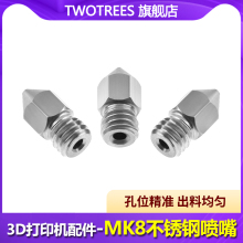 俩棵树 3D打印机喷头m6螺纹不锈钢MK8喷嘴口径E3D 1.75mm耗材0.5mm/0.4mm/0.3mm0.2mm 打印头喷头10支1包