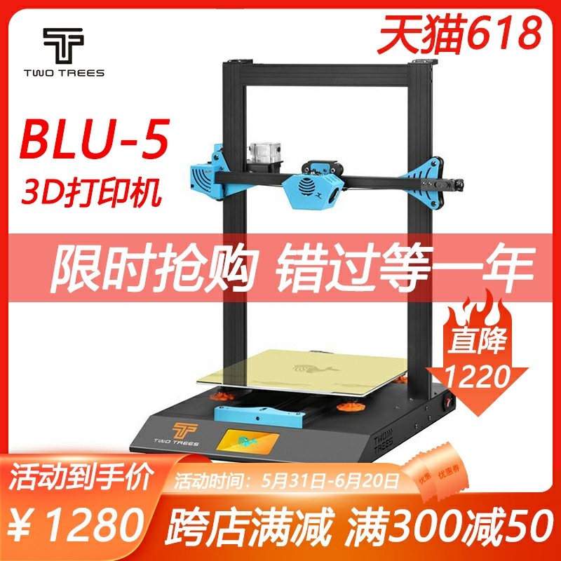 Twotrees俩棵树3D打印机BLU-5自动调平Bluer plus大尺寸高精度I3家用FDM远程教育工程DIY桌面级