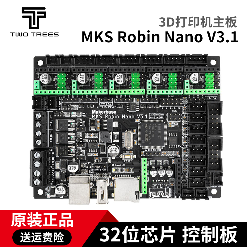 3D打印机主板 MKS Robin Nano V3.1双Z轴一体式控制板M4内核 TFT智能触摸屏DIY配件32位芯片