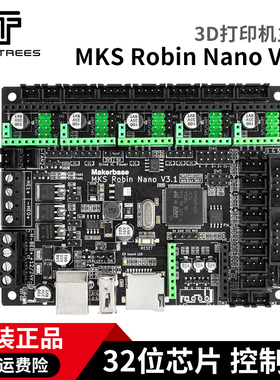 3D打印机主板 MKS Robin Nano V3.1双Z轴一体式控制板M4内核 TFT智能触摸屏DIY配件32位芯片