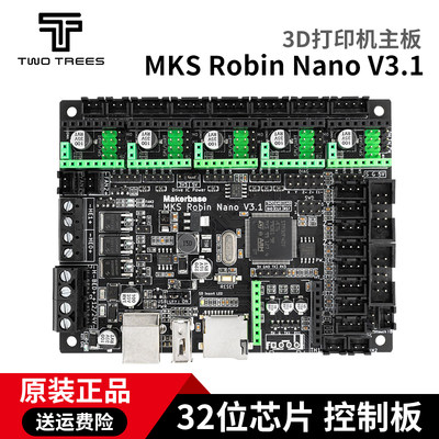 3D打印机主板MKSRobinNano