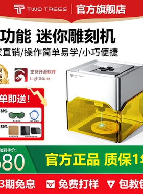 TwoTrees/俩棵树 TS1 mini激光雕刻机小型树叶刻字机全自动打标机