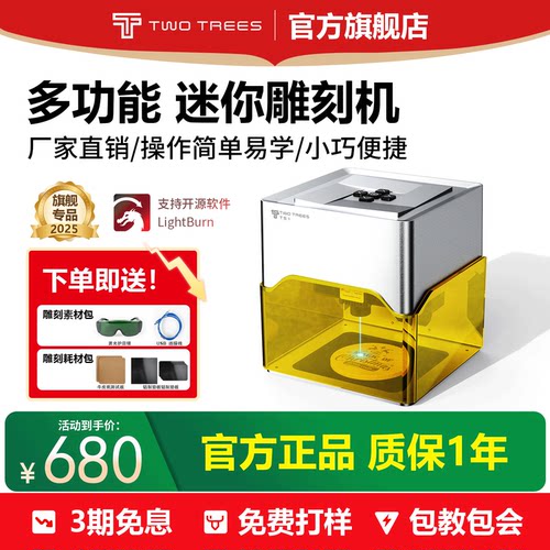 TS1mini激光雕刻机小型