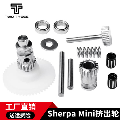 3D打印配件SherpaMini挤出机齿轮