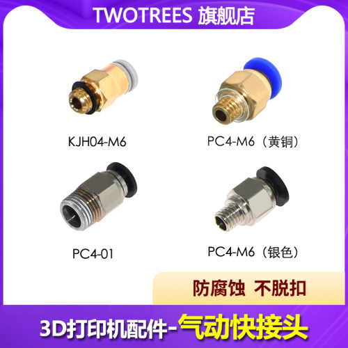 M6螺纹气动快速接头PC4PC6M10