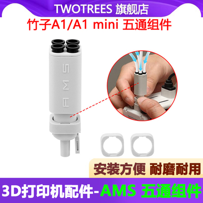 AMSlite五通组件料管拓展口