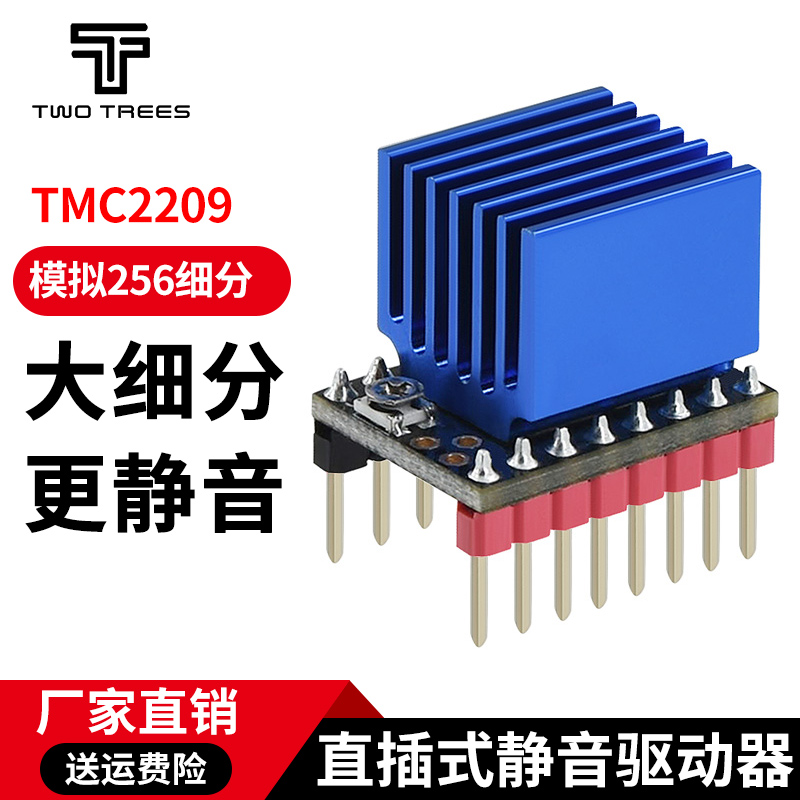 俩棵树TMC2209 V2.0 42步进电机静音驱动器模块模拟256细分3D打印机直插式驱动替换TMC2208/TMC2225/TMC2226 办公设备/耗材/相关服务 3D打印机配件 原图主图