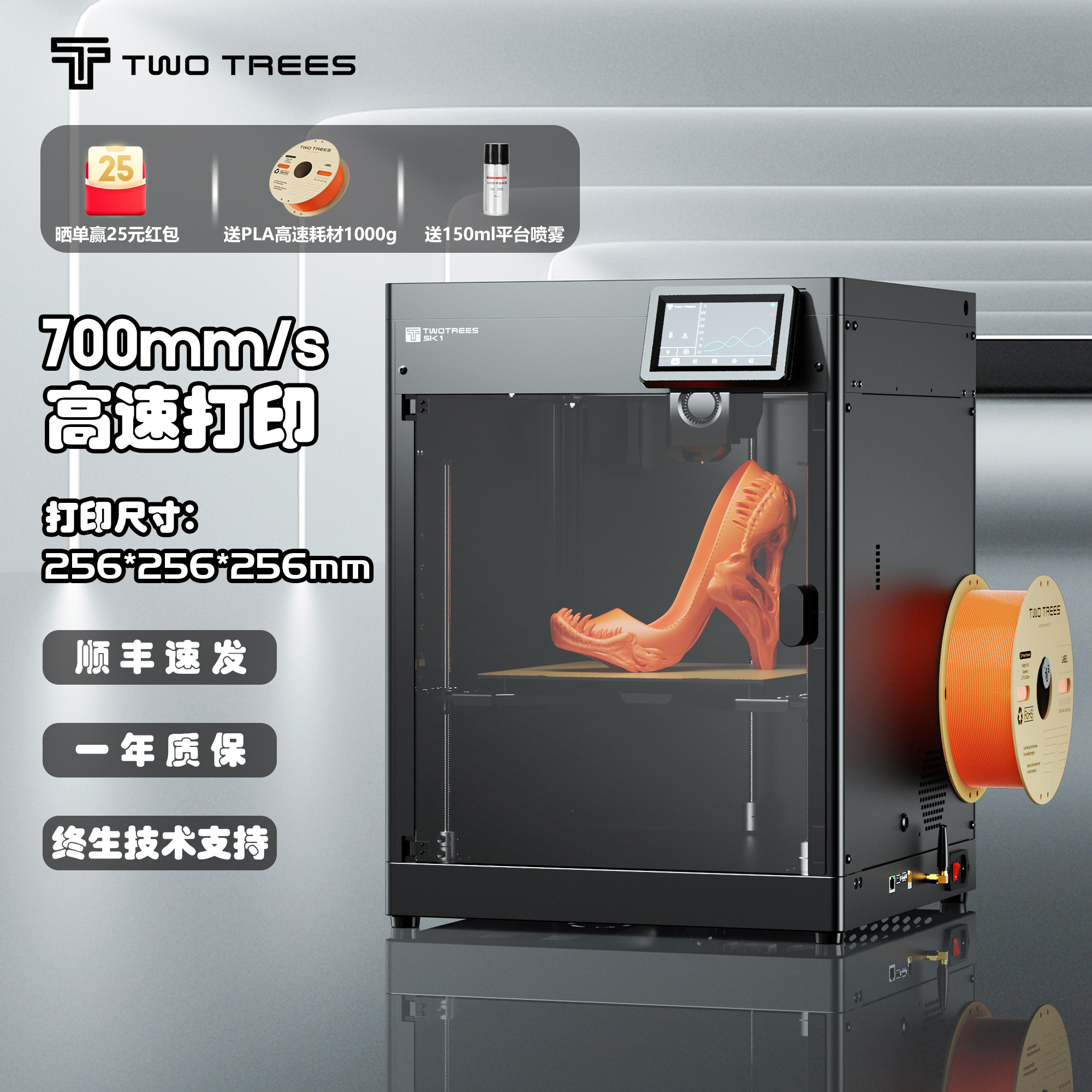 TwoTrees/俩棵树 SK1高速3D打印机FDM家用全自动调平大尺寸高精度机器建模工业商用儿童玩具模型桌面级打印机