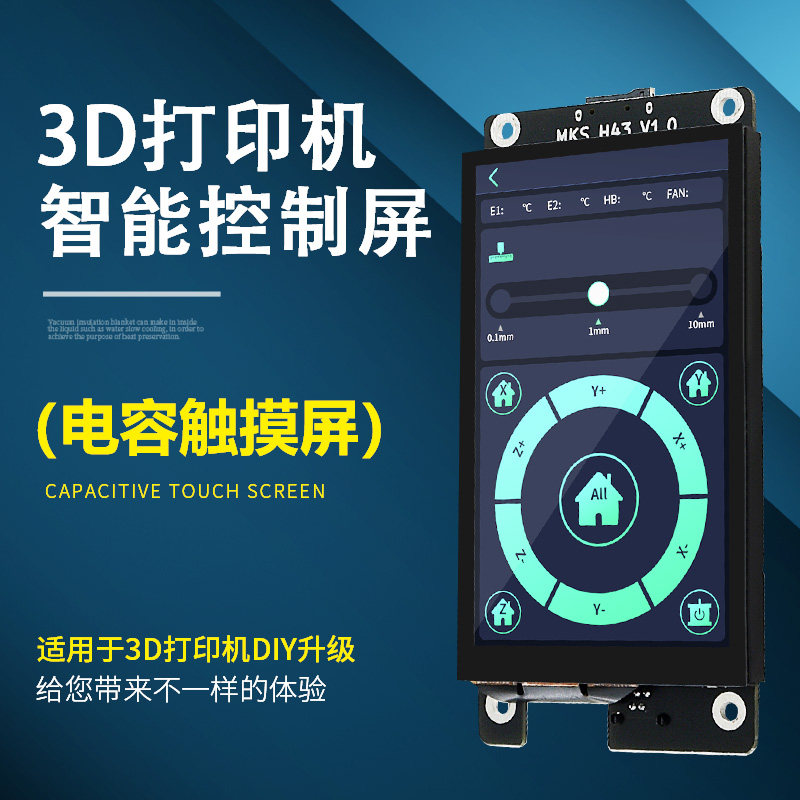 Twotrees俩棵树3D打印机配件  DIY升级专用MKS H43智能显示控制器4.3寸IPS LCD屏幕