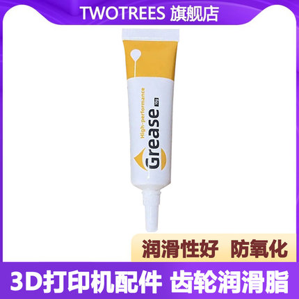 TwoTrees/俩棵树 3D打印机配件 润滑油滑动轴承直线导轨防锈抗氧化环保润滑油黄油3d打印机润滑脂