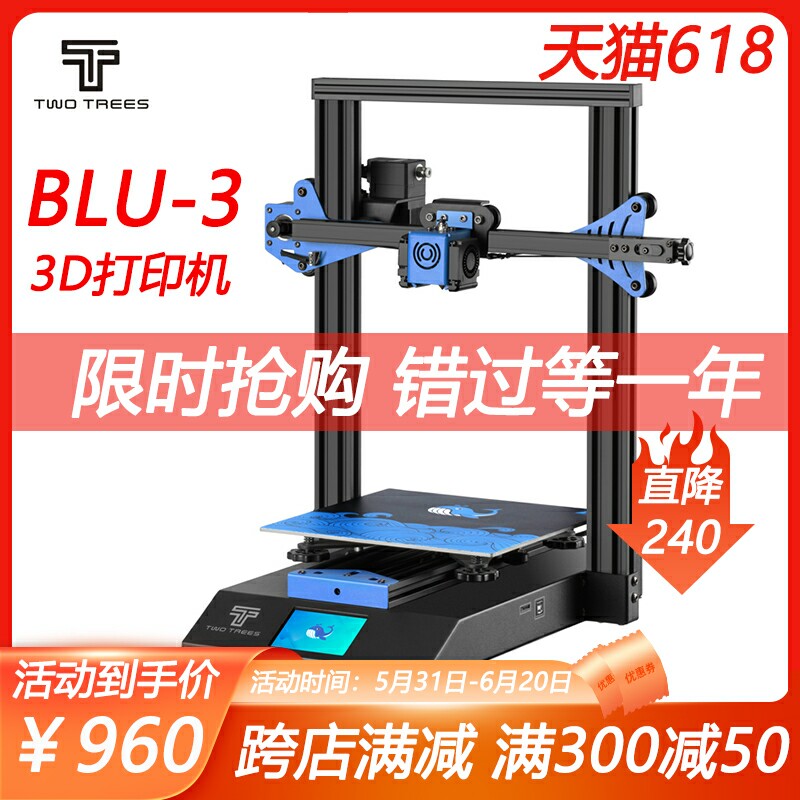 俩棵树Twotrees 3D打印机BLU-3小蓝鲸 I3机型高精度大尺寸准工业级家用3D三维立体桌面级FDM远程打印创客