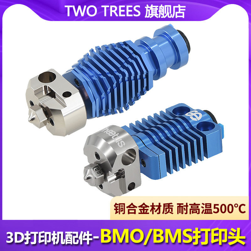 Twotrees 俩棵树 3D打印机配件Phaetus Dragonfly BMO/BMS 全金属挤出头加热 DIY套件
