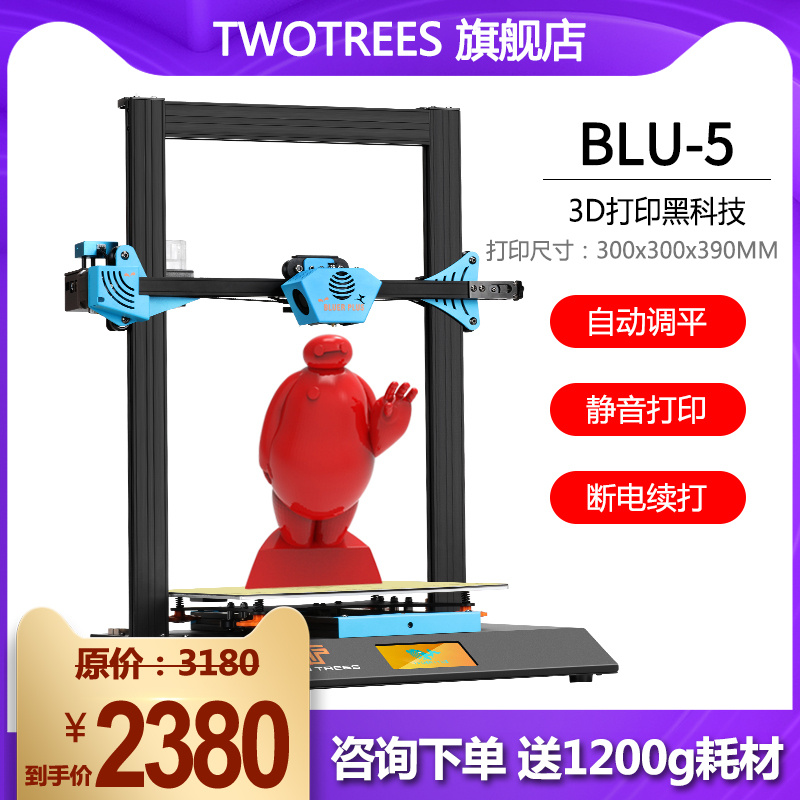 Twotrees俩棵树3D打印机BLU-5自动调平Bluer plus大