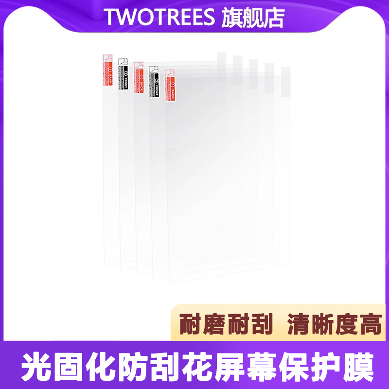 光固化防刮花膜屏幕保护膜