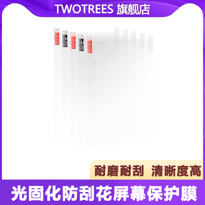 光固化防刮花膜屏幕保护膜