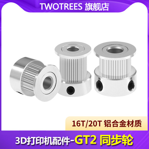2GT同步轮16齿20齿传动皮带轮