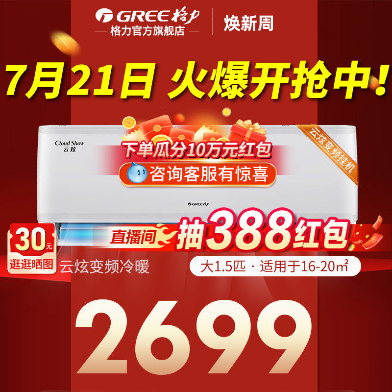 格力空调大1.5匹变频冷暖空调挂机新能效节能云炫X官方旗舰店官网