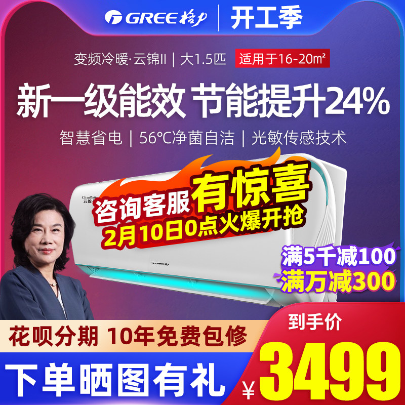 格力空调大1.5匹p新一级能效变频冷暖挂机官方旗舰店官网云锦IID