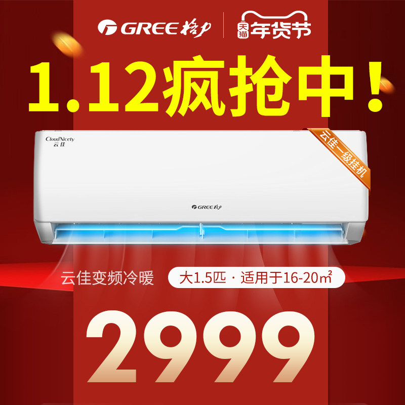 格力空调大1.5匹p新一级能效变频冷暖挂机家用官方旗舰店官网云佳