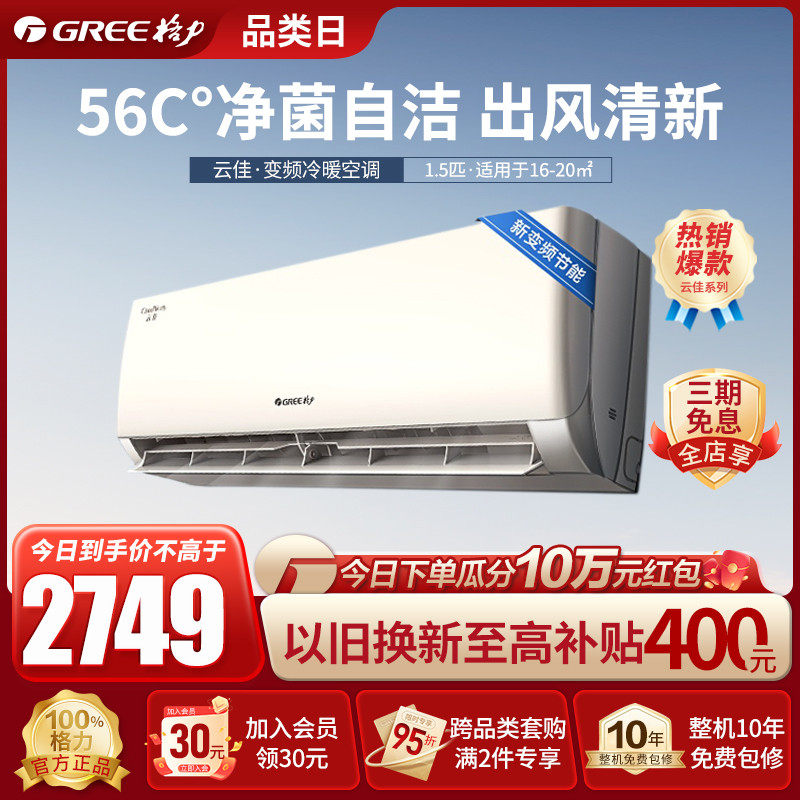 格力空调大1.5匹p新能效变频挂机冷暖壁挂式官方旗舰店官网云佳X