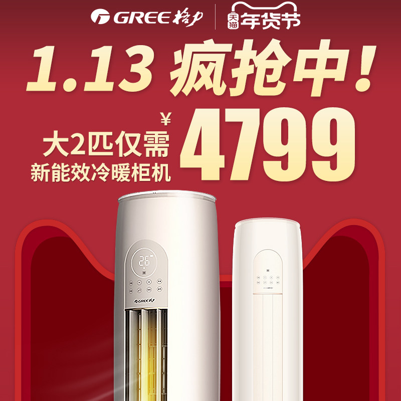 格力空调大2匹p变频柜机智能客厅立式圆柱官方旗舰店官网云逸II