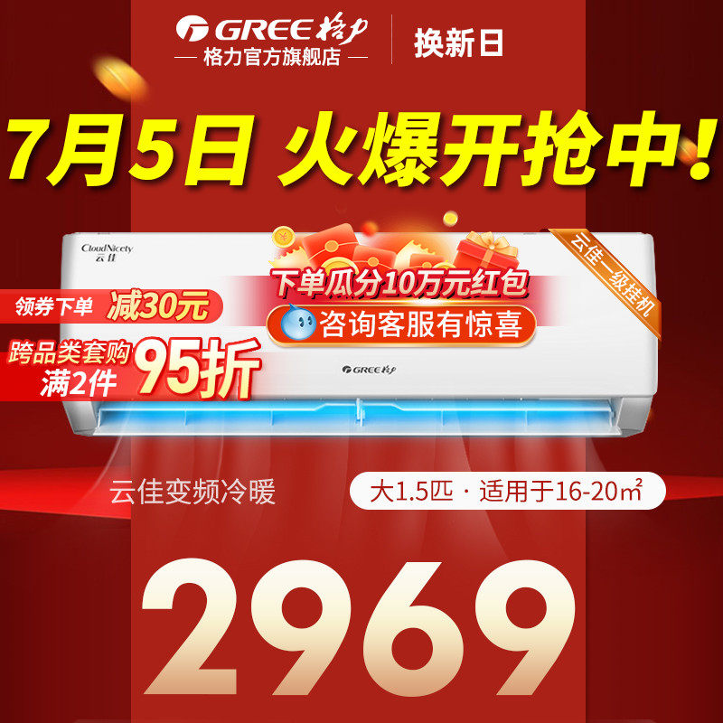 【Gree/格力官方】一级变频大1.5匹家用空调挂机冷暖两用挂式云佳