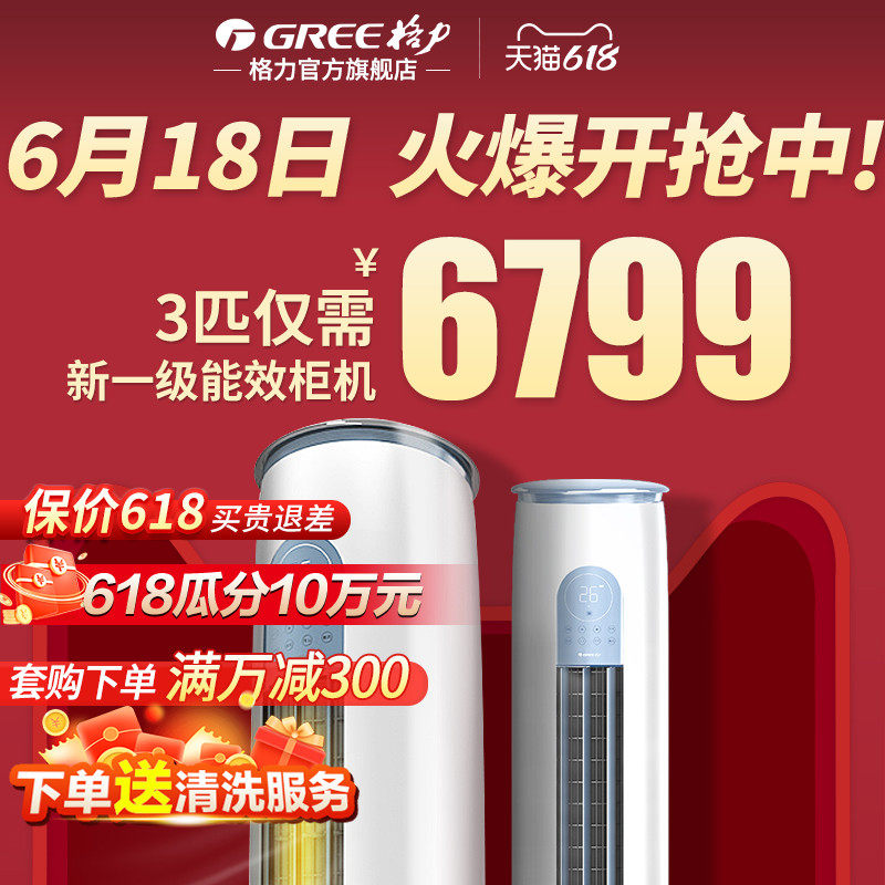 格力空调3匹新一级能效变频冷暖柜机客厅立式官方旗舰店官网云逸2