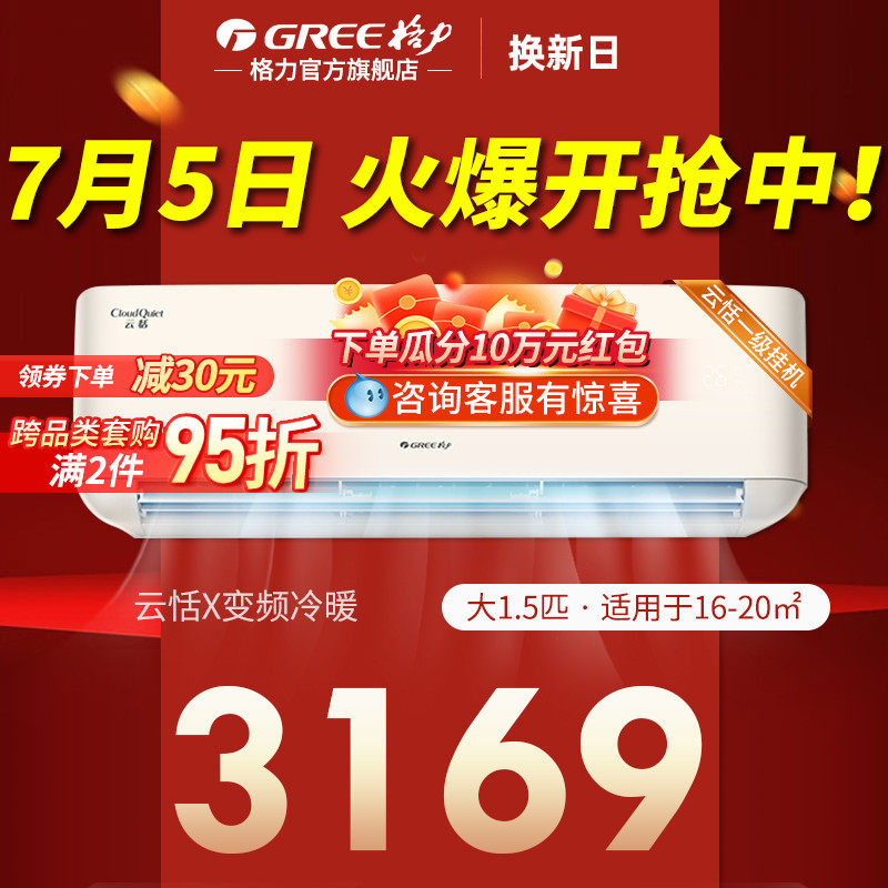 格力空调大1.5匹新一级能效变频挂机官方旗舰店官网家用云恬X节能